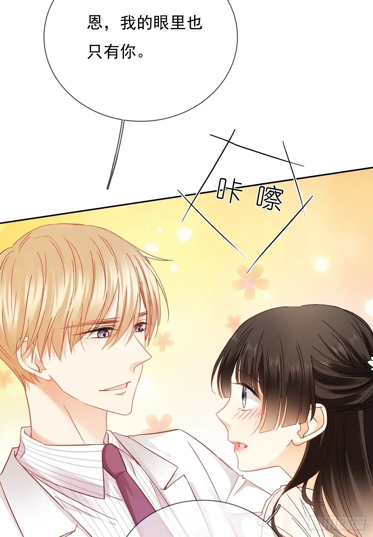 《飞越千山来爱你》想要你的眼中只有我 第17页