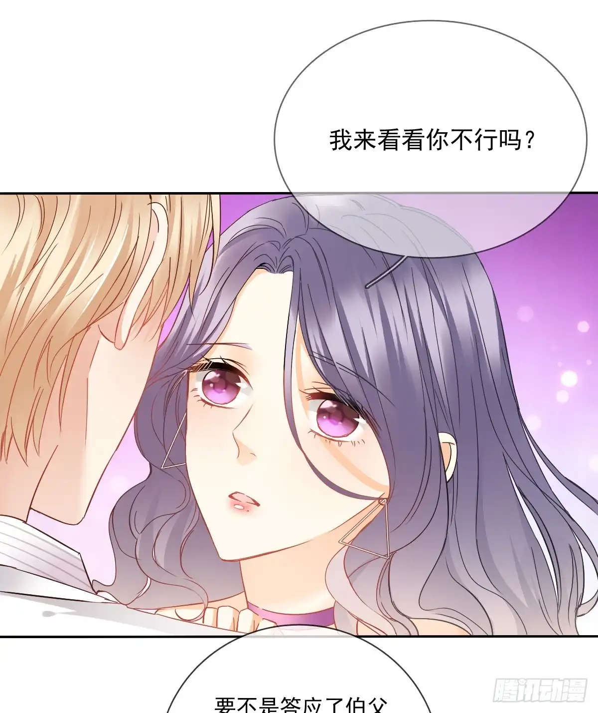 《飞越千山来爱你》想要你的眼中只有我 第58页
