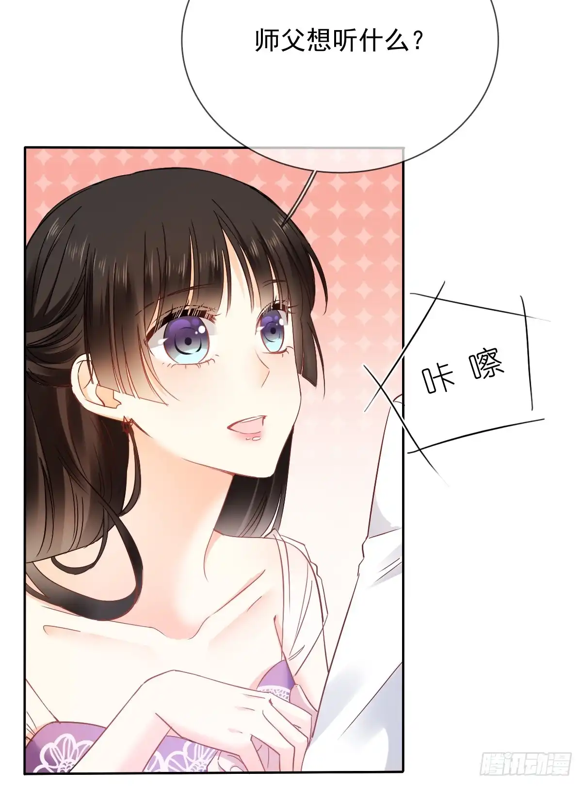 《飞越千山来爱你》想要你的眼中只有我 第20页