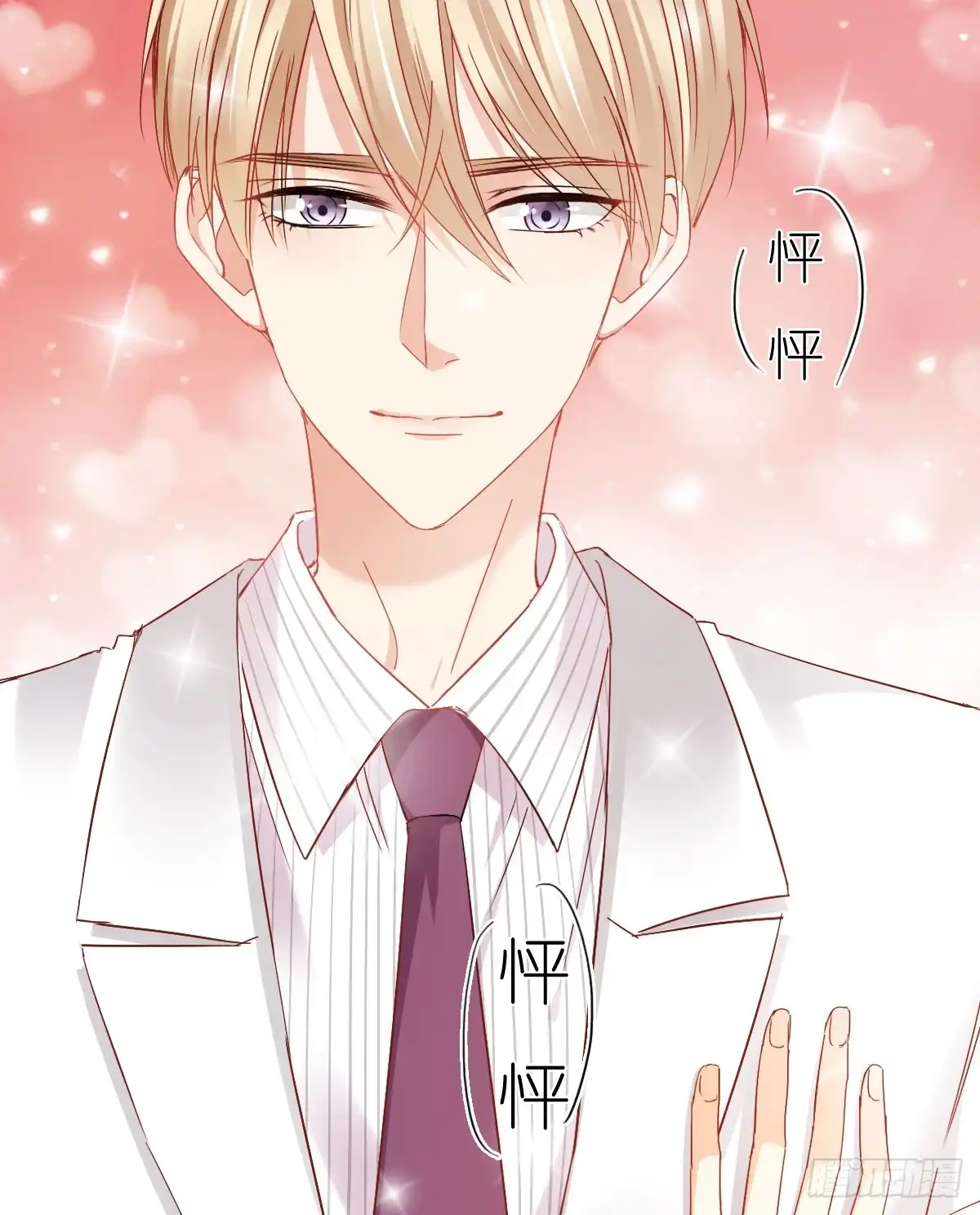 《飞越千山来爱你》想要你的眼中只有我 第12页