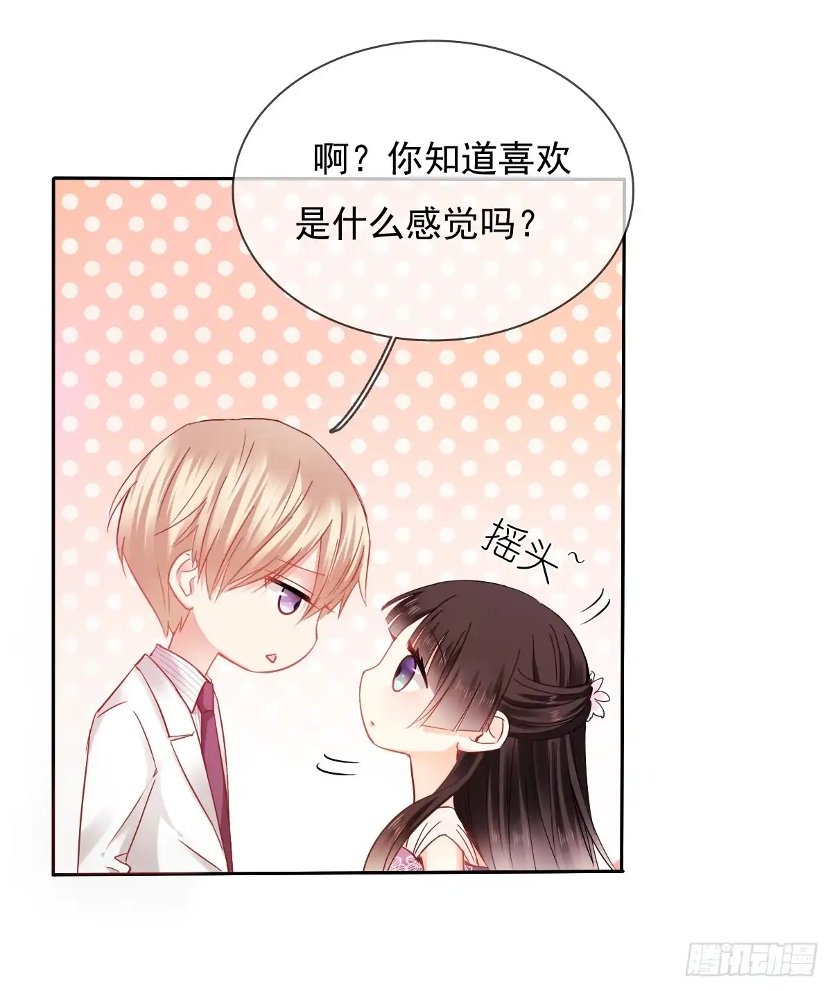 《飞越千山来爱你》笨蛋，我喜欢你啊 第18页