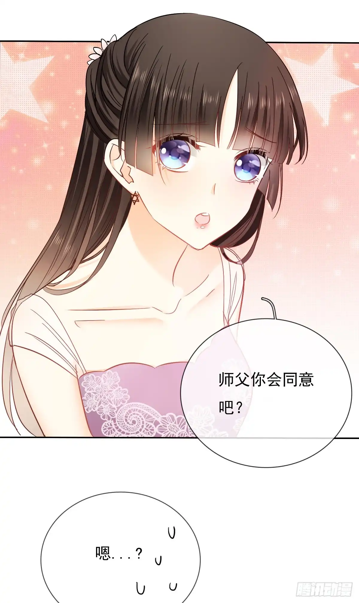 《飞越千山来爱你》笨蛋，我喜欢你啊 第46页