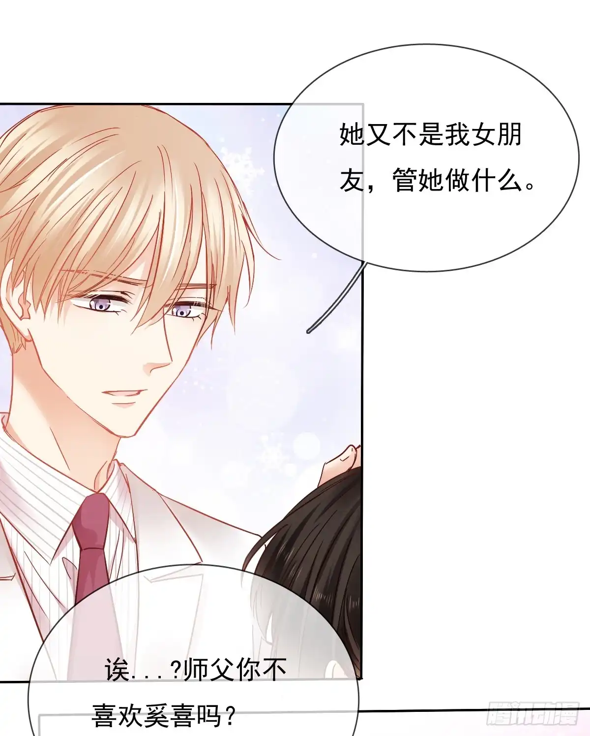 《飞越千山来爱你》笨蛋，我喜欢你啊 第16页
