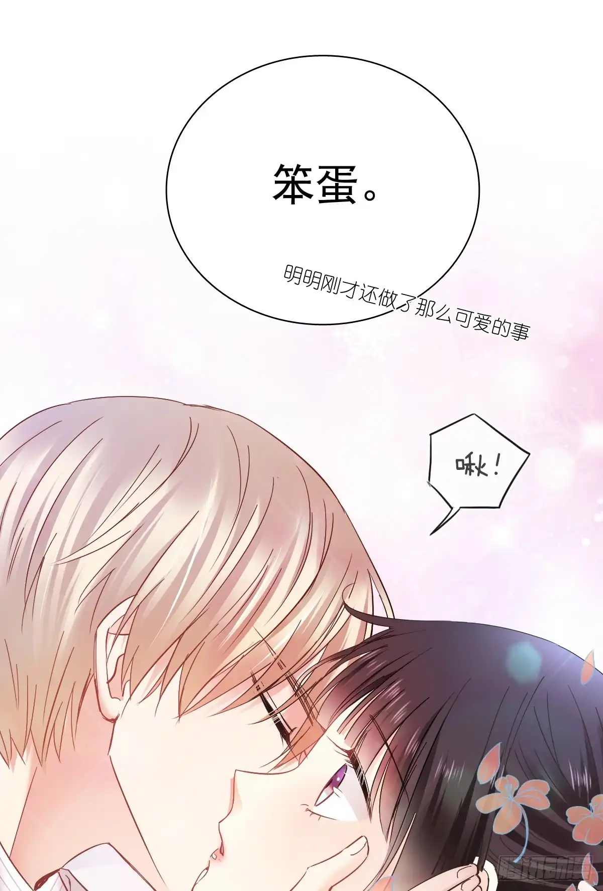 《飞越千山来爱你》笨蛋，我喜欢你啊 第25页