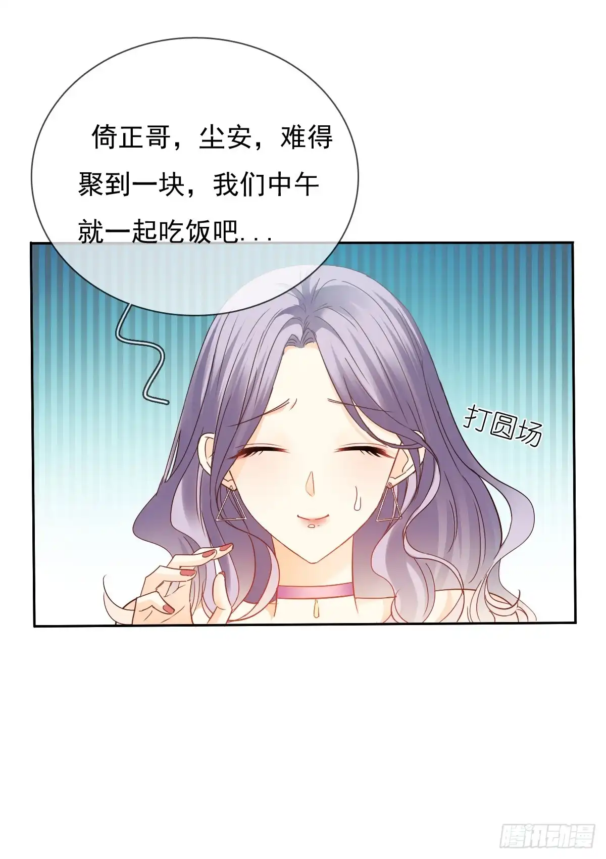 《飞越千山来爱你》笨蛋，我喜欢你啊 第60页