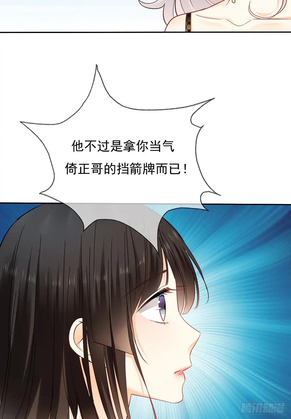 《飞越千山来爱你》你凭什么打我 第59页