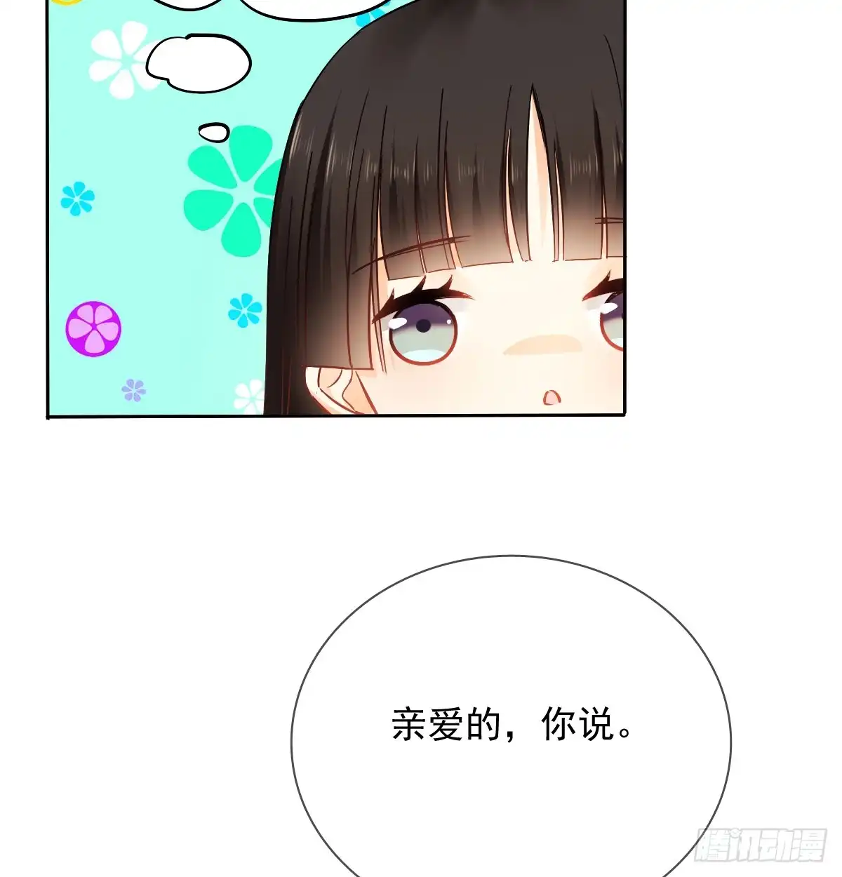 《飞越千山来爱你》你凭什么打我 第31页