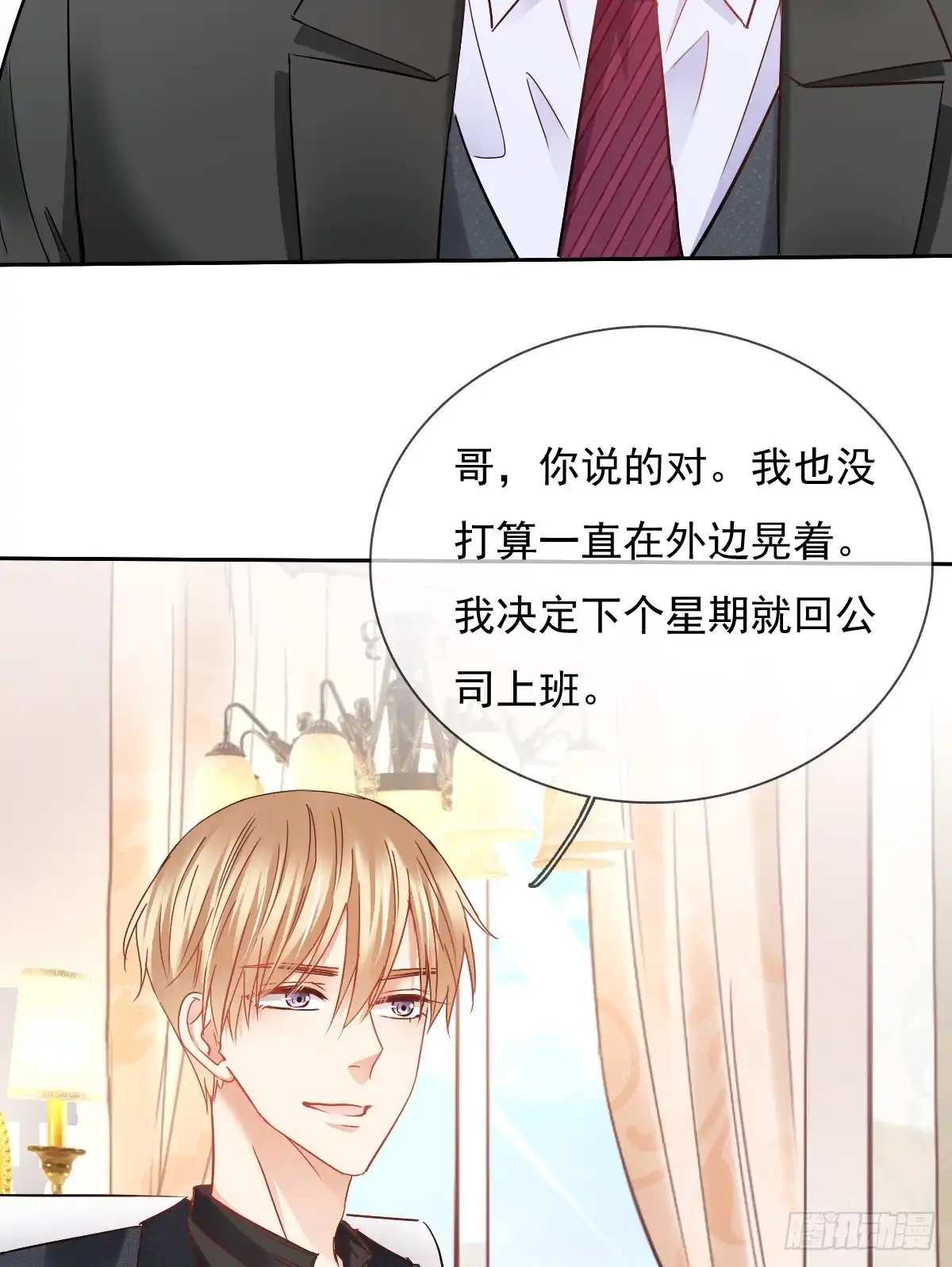 《飞越千山来爱你》你凭什么打我 第39页
