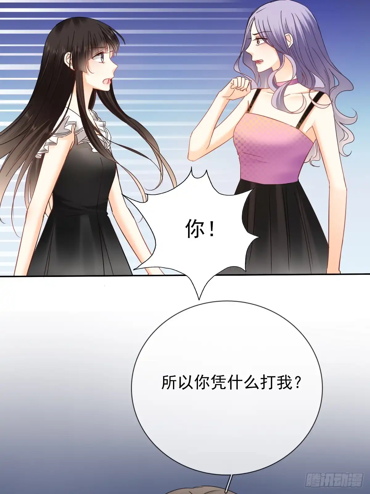 《飞越千山来爱你》你凭什么打我 第66页