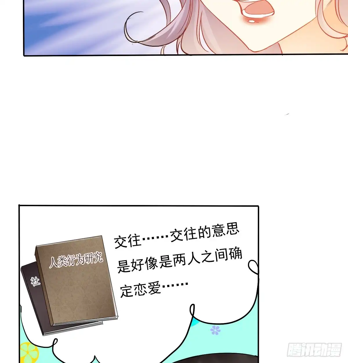 《飞越千山来爱你》你凭什么打我 第30页