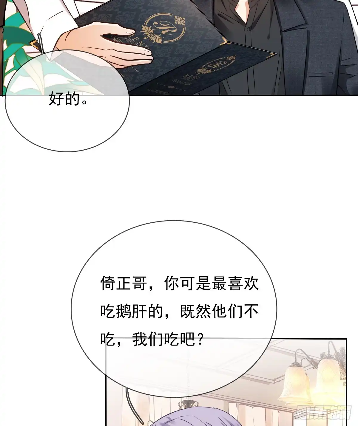 《飞越千山来爱你》你凭什么打我 第19页
