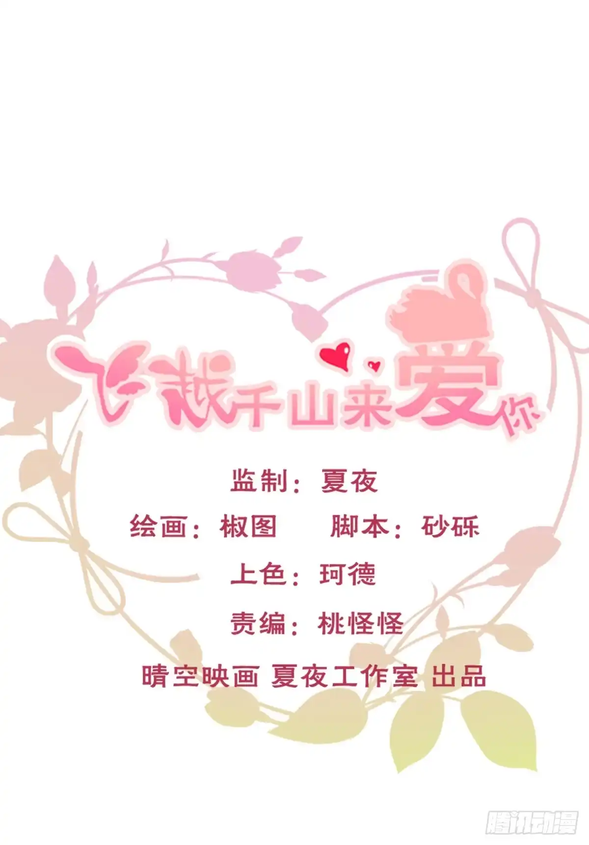 《飞越千山来爱你》你凭什么打我 第1页