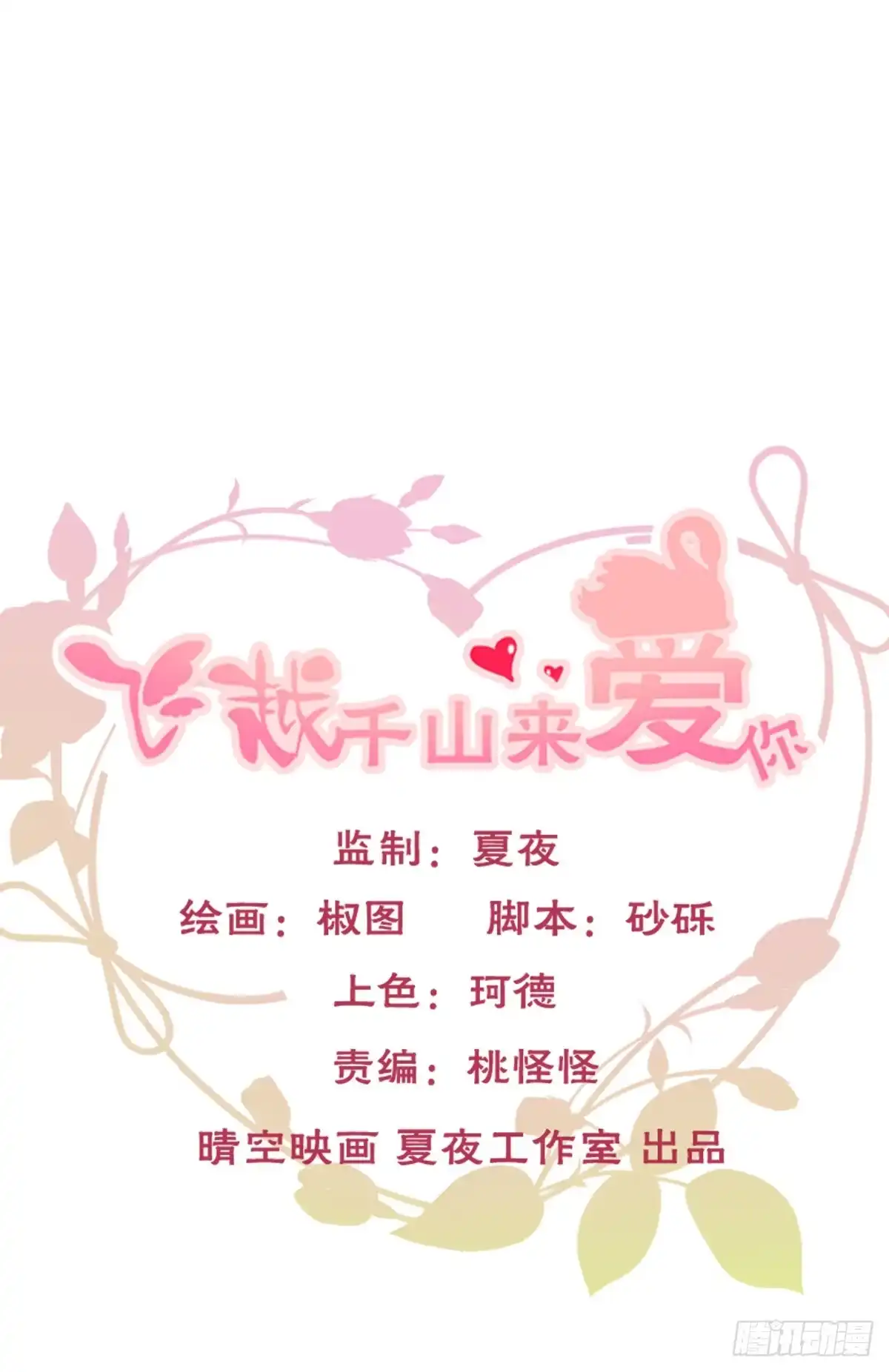 《飞越千山来爱你》如果我伸手，你会接住吗 第1页