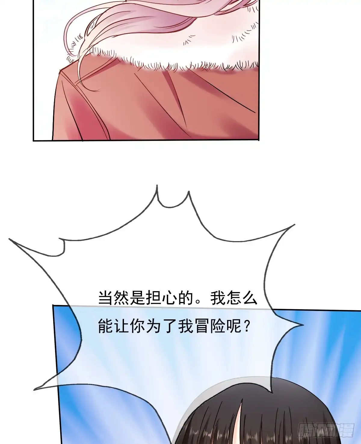 《飞越千山来爱你》如果我伸手，你会接住吗 第54页