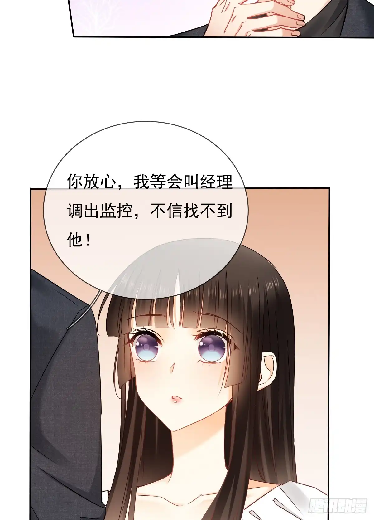 《飞越千山来爱你》谢谢你，对我的守护 第40页