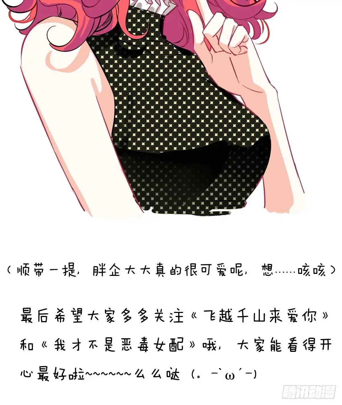 《飞越千山来爱你》谢谢你，对我的守护 第60页