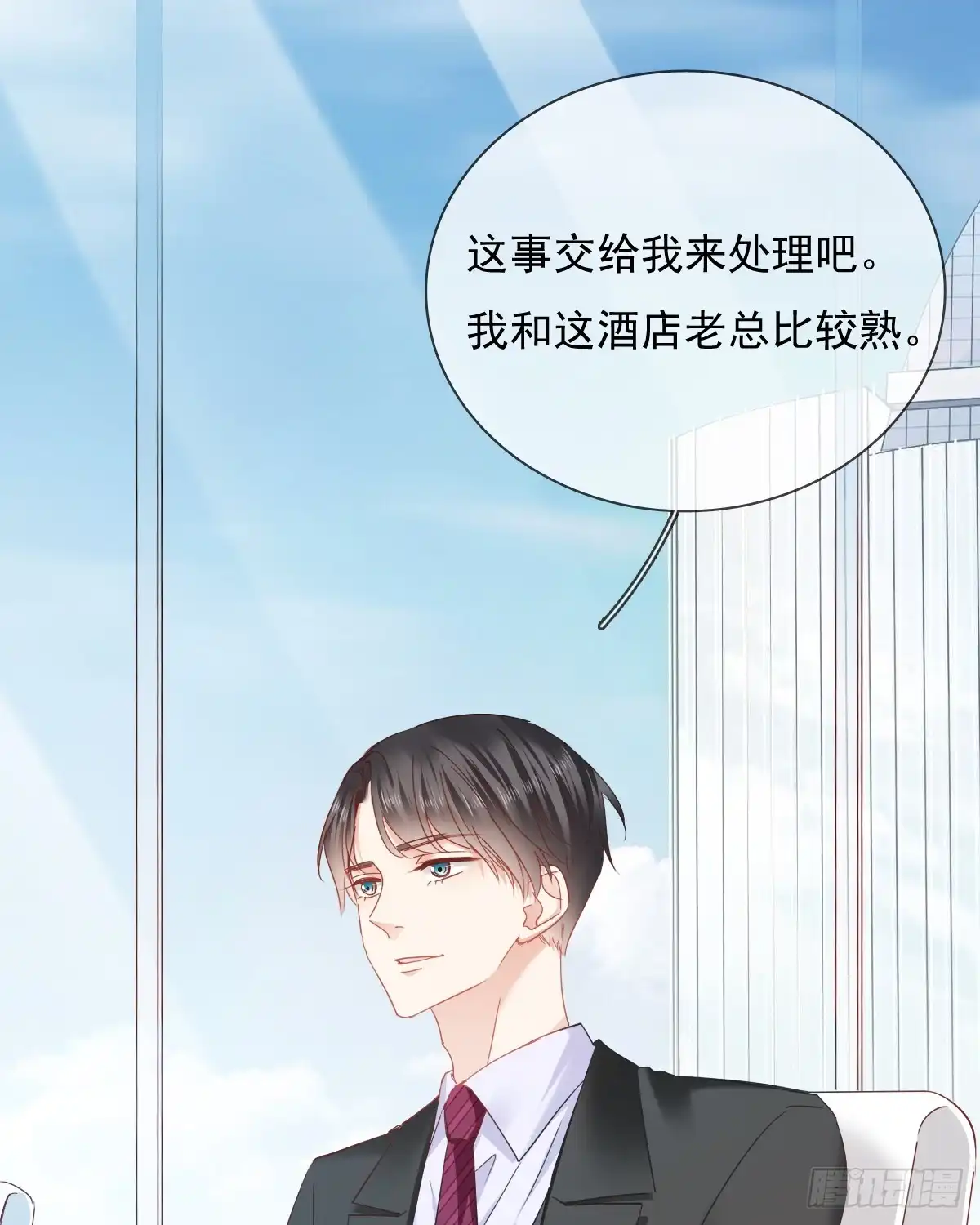 《飞越千山来爱你》谢谢你，对我的守护 第48页
