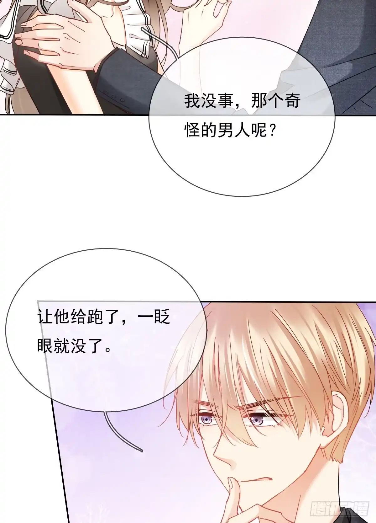 《飞越千山来爱你》谢谢你，对我的守护 第39页