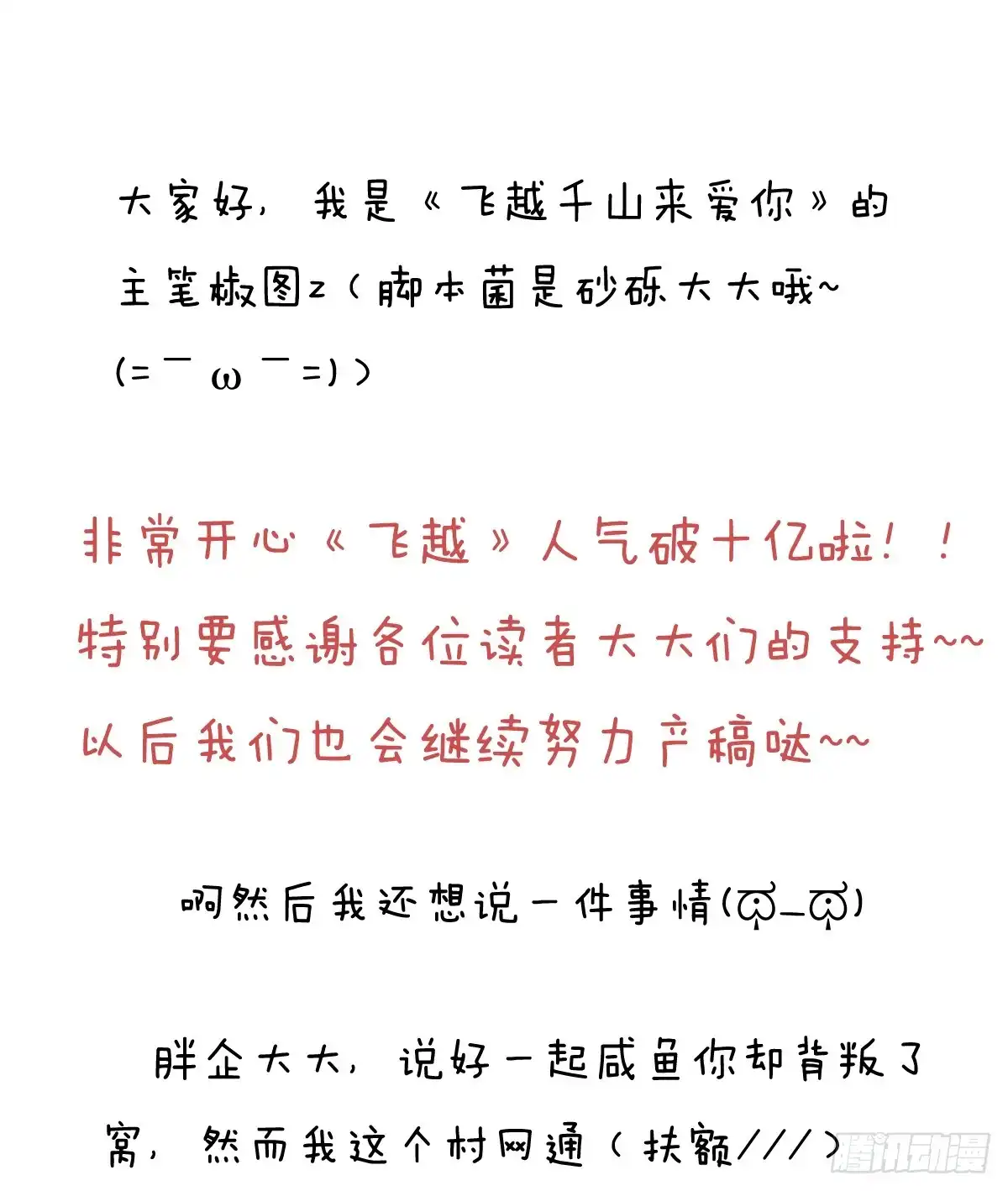 《飞越千山来爱你》谢谢你，对我的守护 第58页