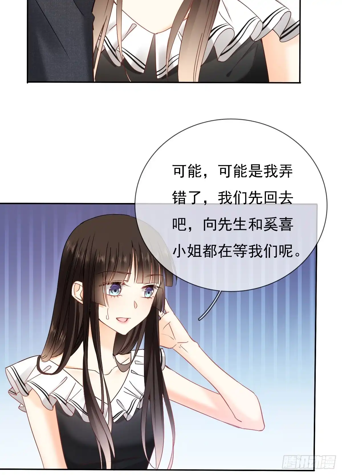 《飞越千山来爱你》谢谢你，对我的守护 第41页