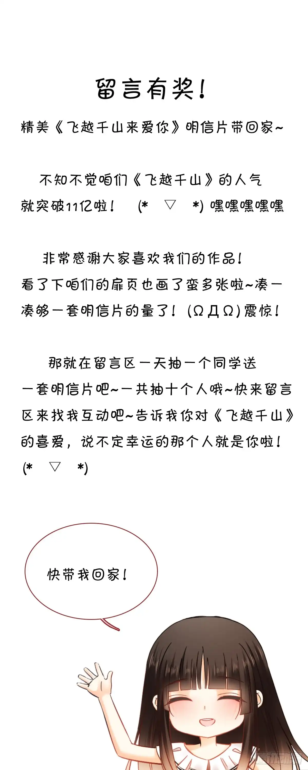《飞越千山来爱你》她是? 第67页