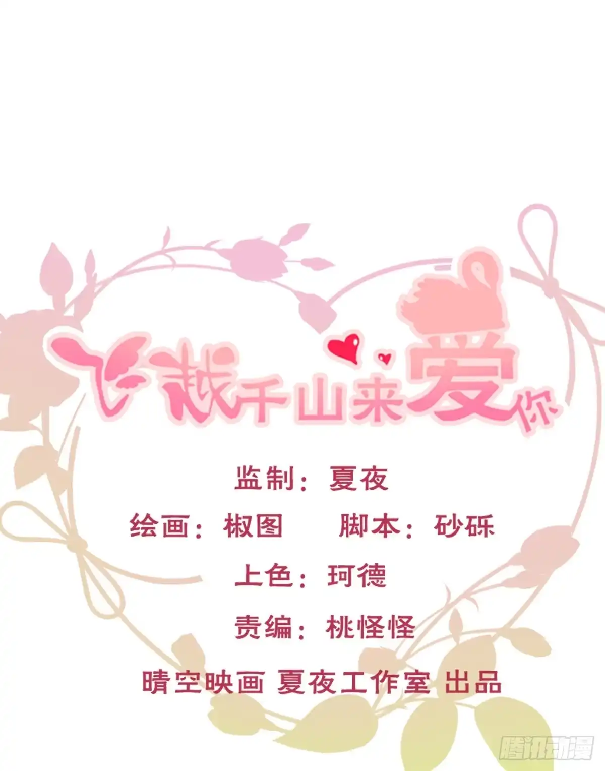《飞越千山来爱你》她是? 第1页