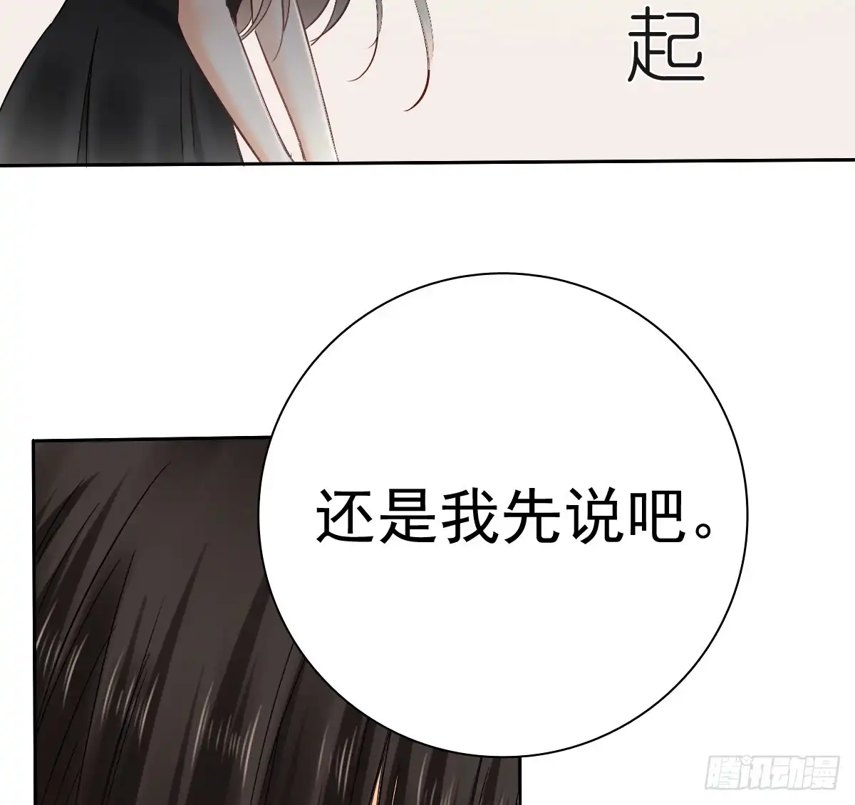 《飞越千山来爱你》有我在，谁也别想伤害她！ 第69页