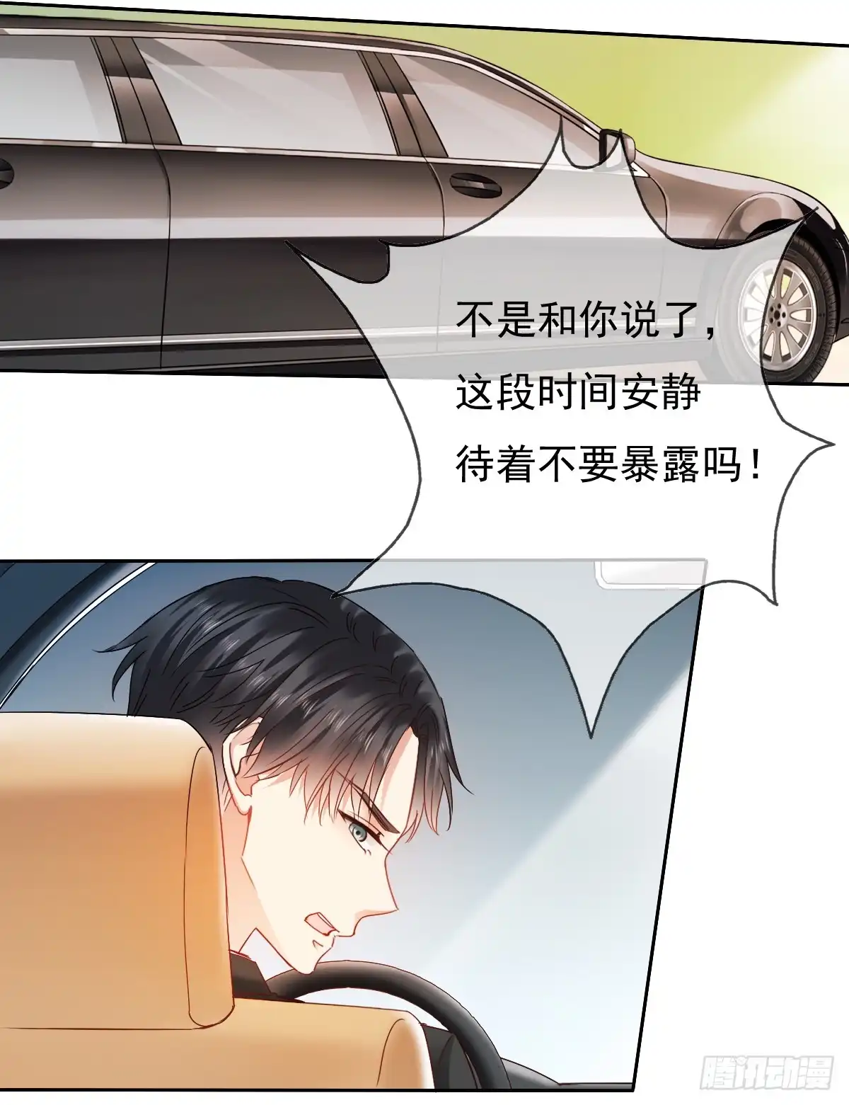 《飞越千山来爱你》有我在，谁也别想伤害她！ 第17页