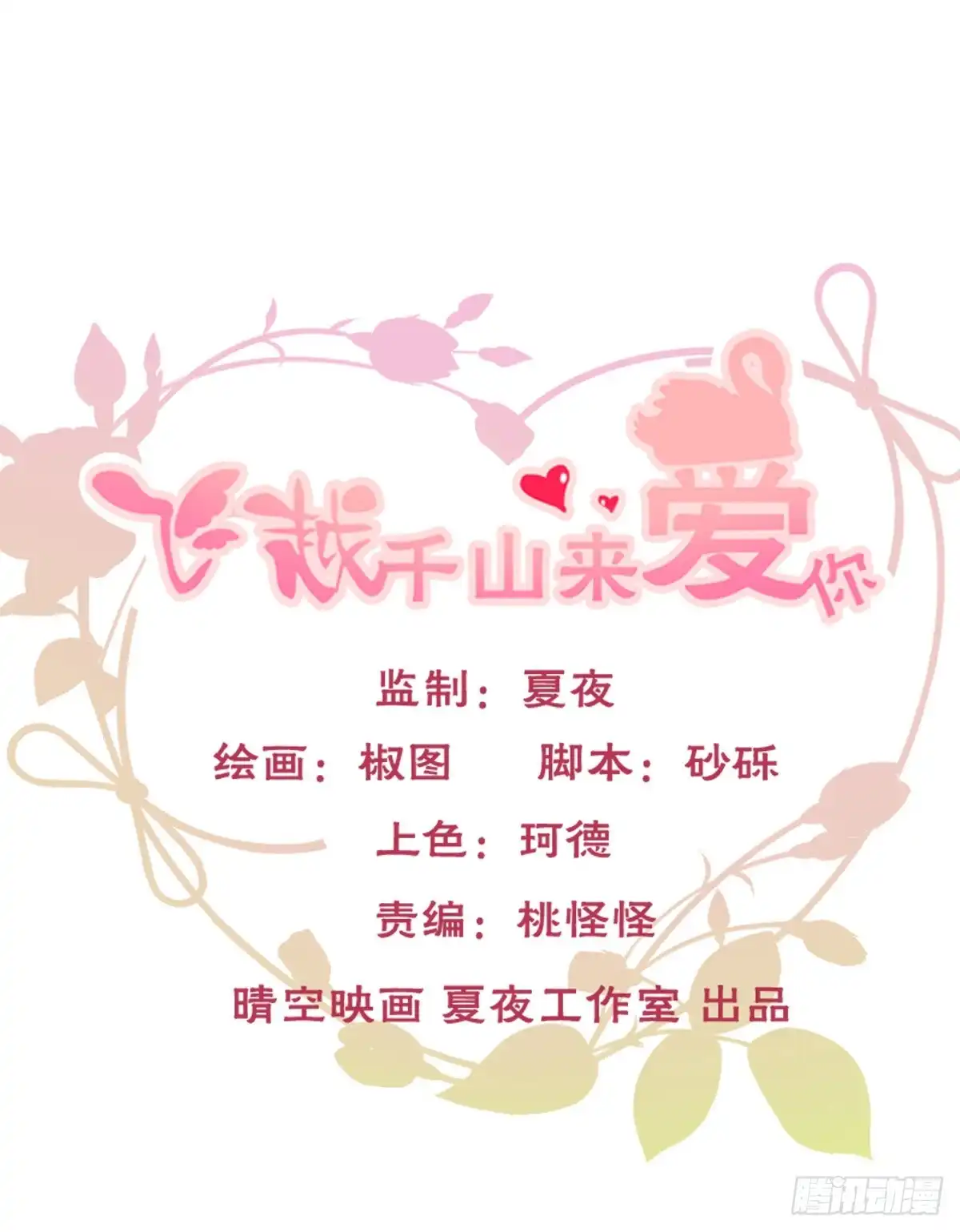 《飞越千山来爱你》有我在，谁也别想伤害她！ 第75页
