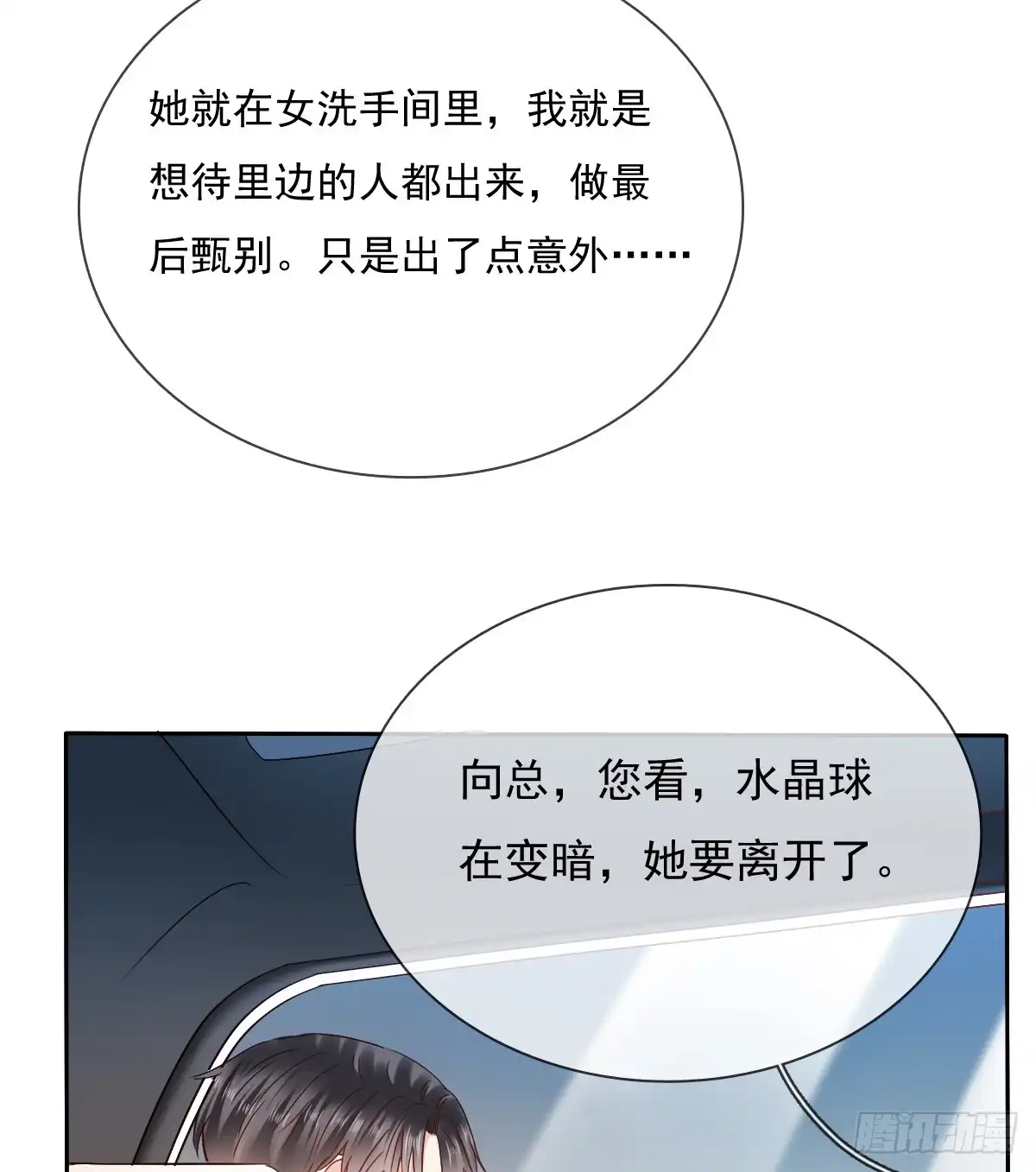 《飞越千山来爱你》有我在，谁也别想伤害她！ 第20页