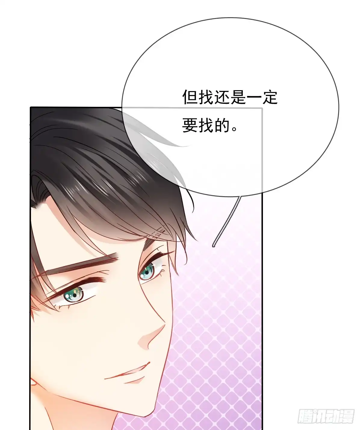 《飞越千山来爱你》有我在，谁也别想伤害她！ 第8页