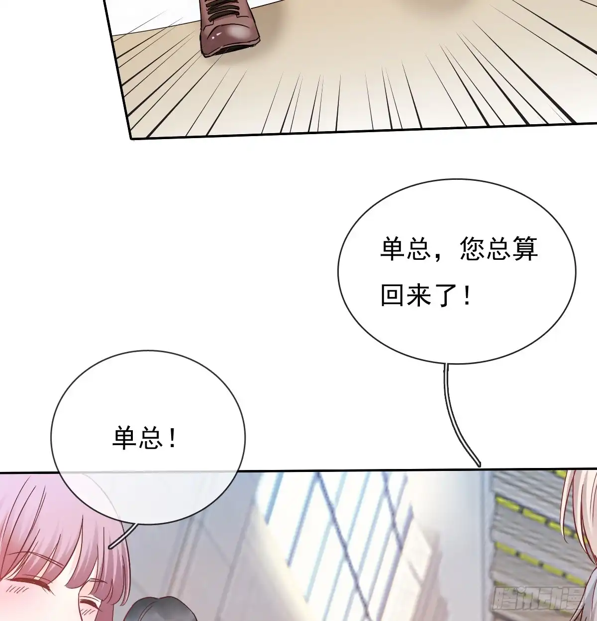 《飞越千山来爱你》这里就是师父的公司吗？ 第38页