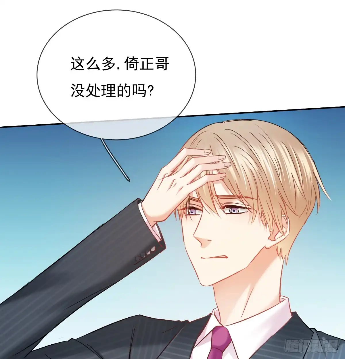 《飞越千山来爱你》这里就是师父的公司吗？ 第48页
