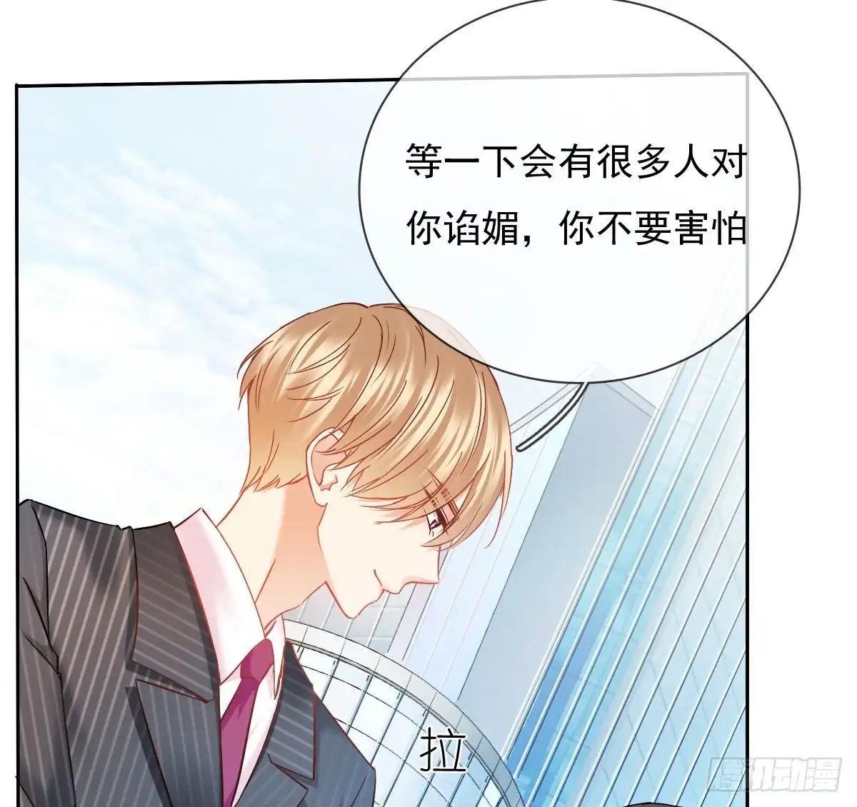 《飞越千山来爱你》这里就是师父的公司吗？ 第32页