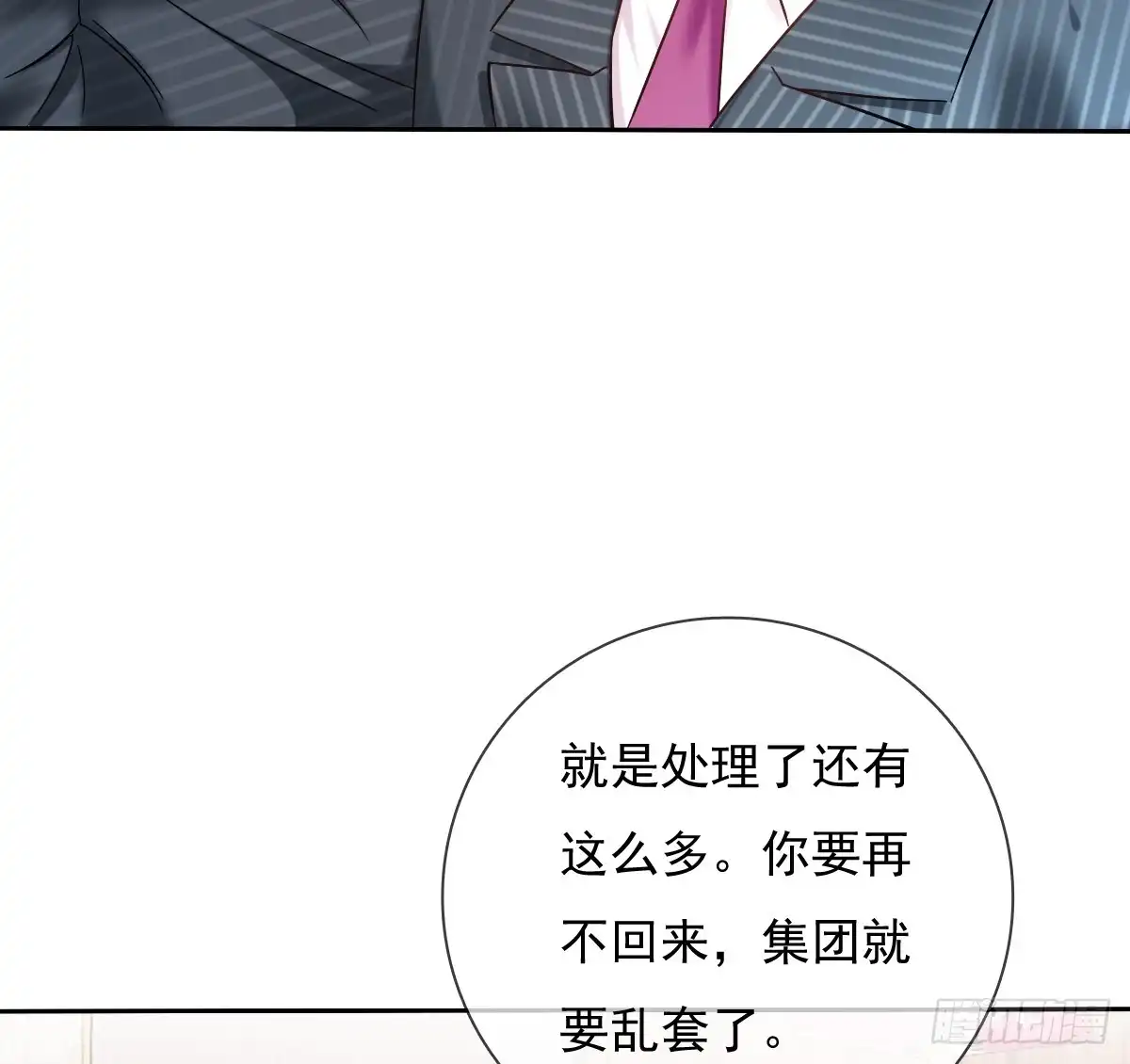 《飞越千山来爱你》这里就是师父的公司吗？ 第49页