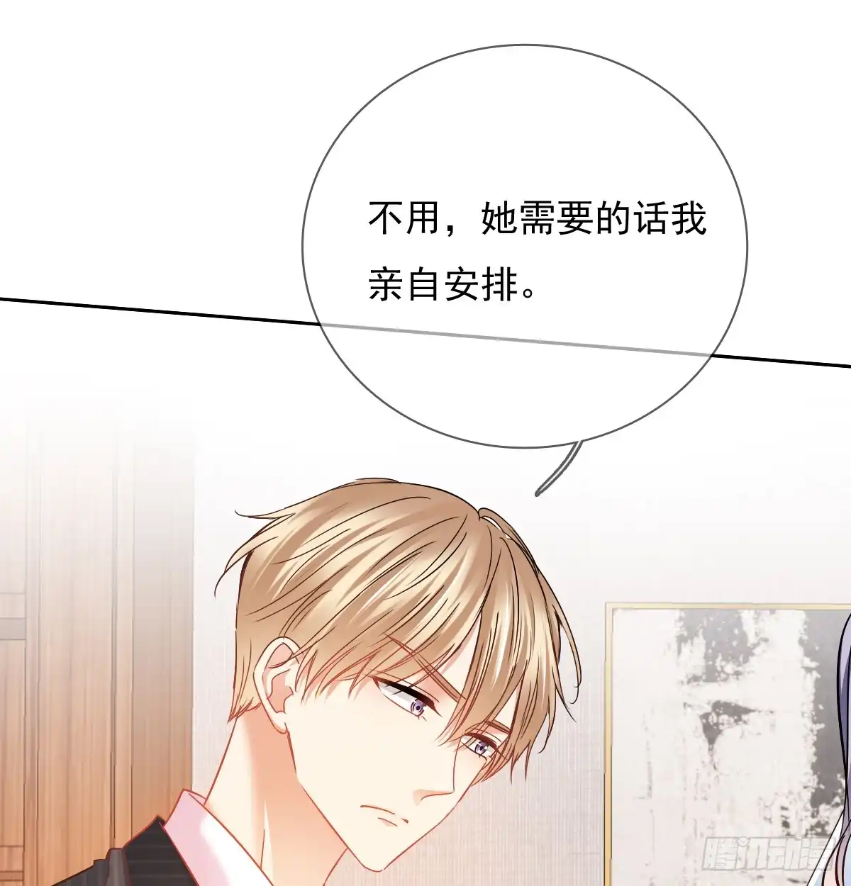 《飞越千山来爱你》这里就是师父的公司吗？ 第56页