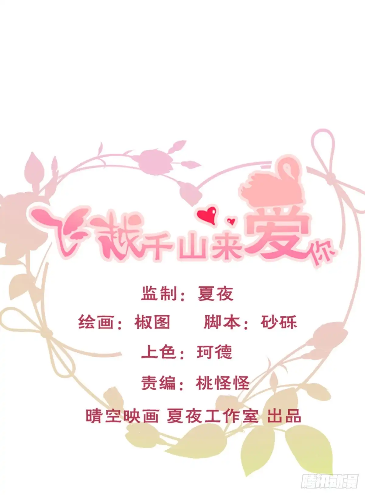 《飞越千山来爱你》这里就是师父的公司吗？ 第1页