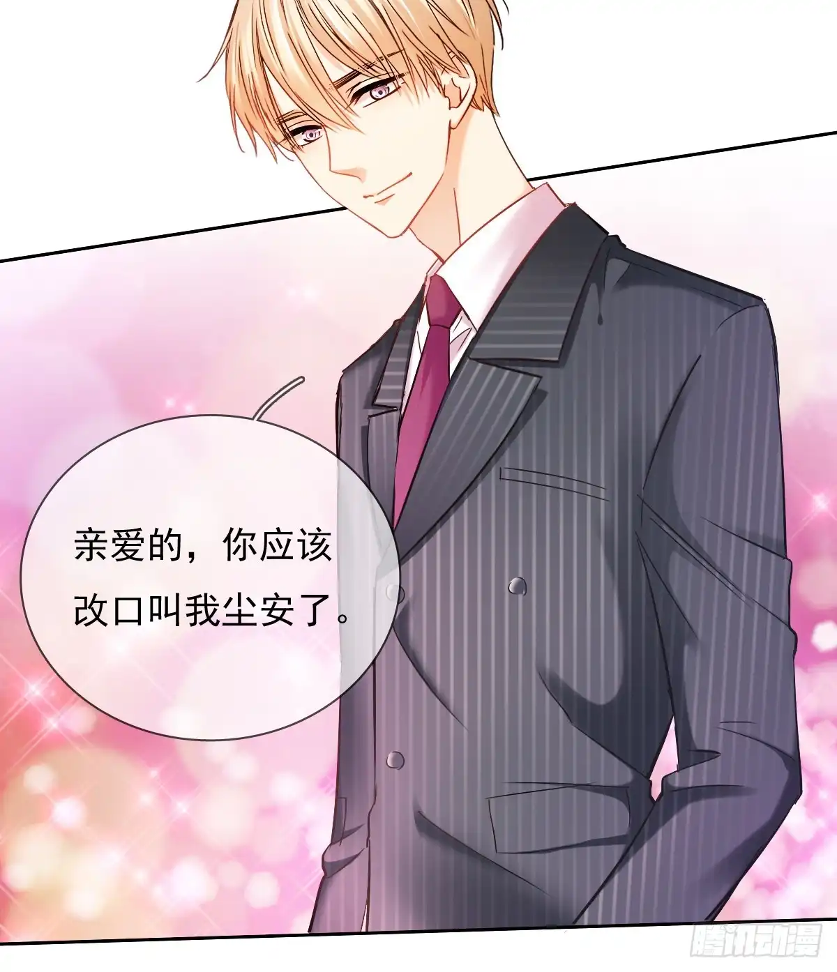《飞越千山来爱你》这里就是师父的公司吗？ 第23页