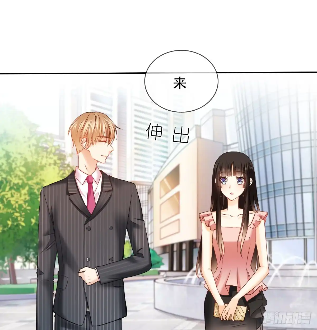 《飞越千山来爱你》这里就是师父的公司吗？ 第28页