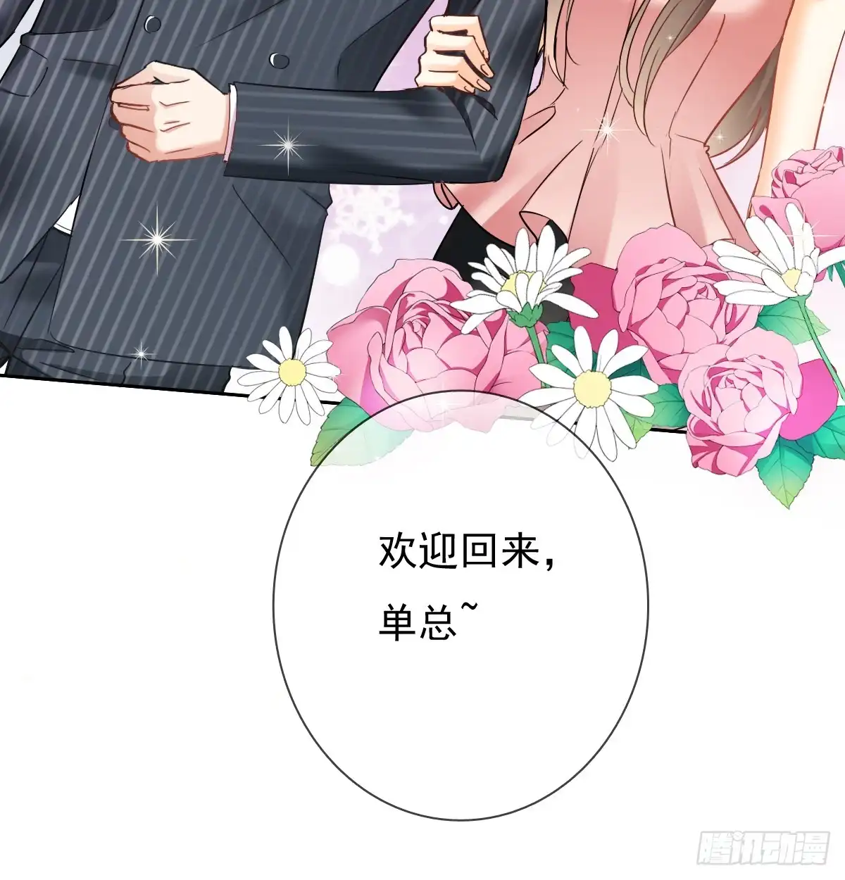《飞越千山来爱你》这里就是师父的公司吗？ 第41页