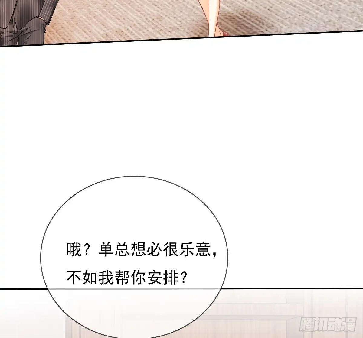 《飞越千山来爱你》这里就是师父的公司吗？ 第54页