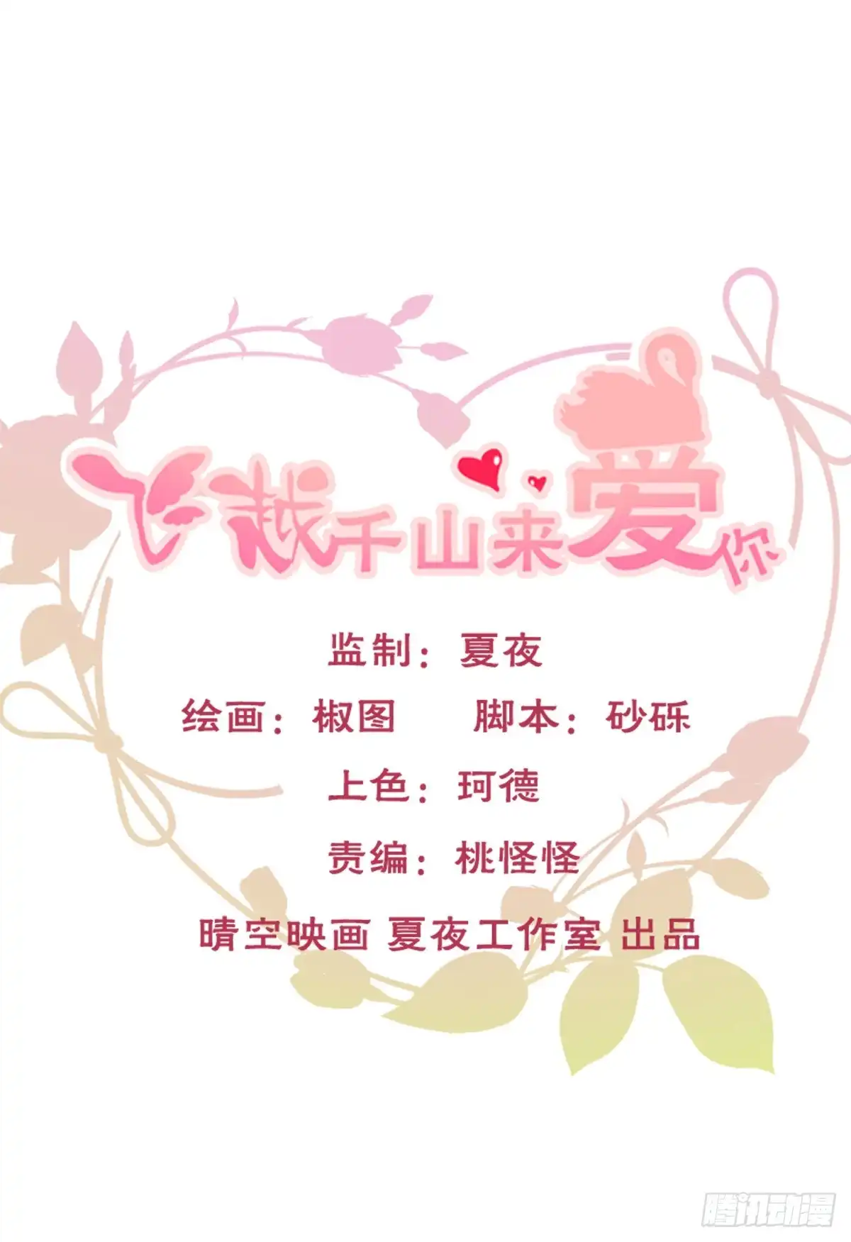 《飞越千山来爱你》如果可以，我想守护你 第1页