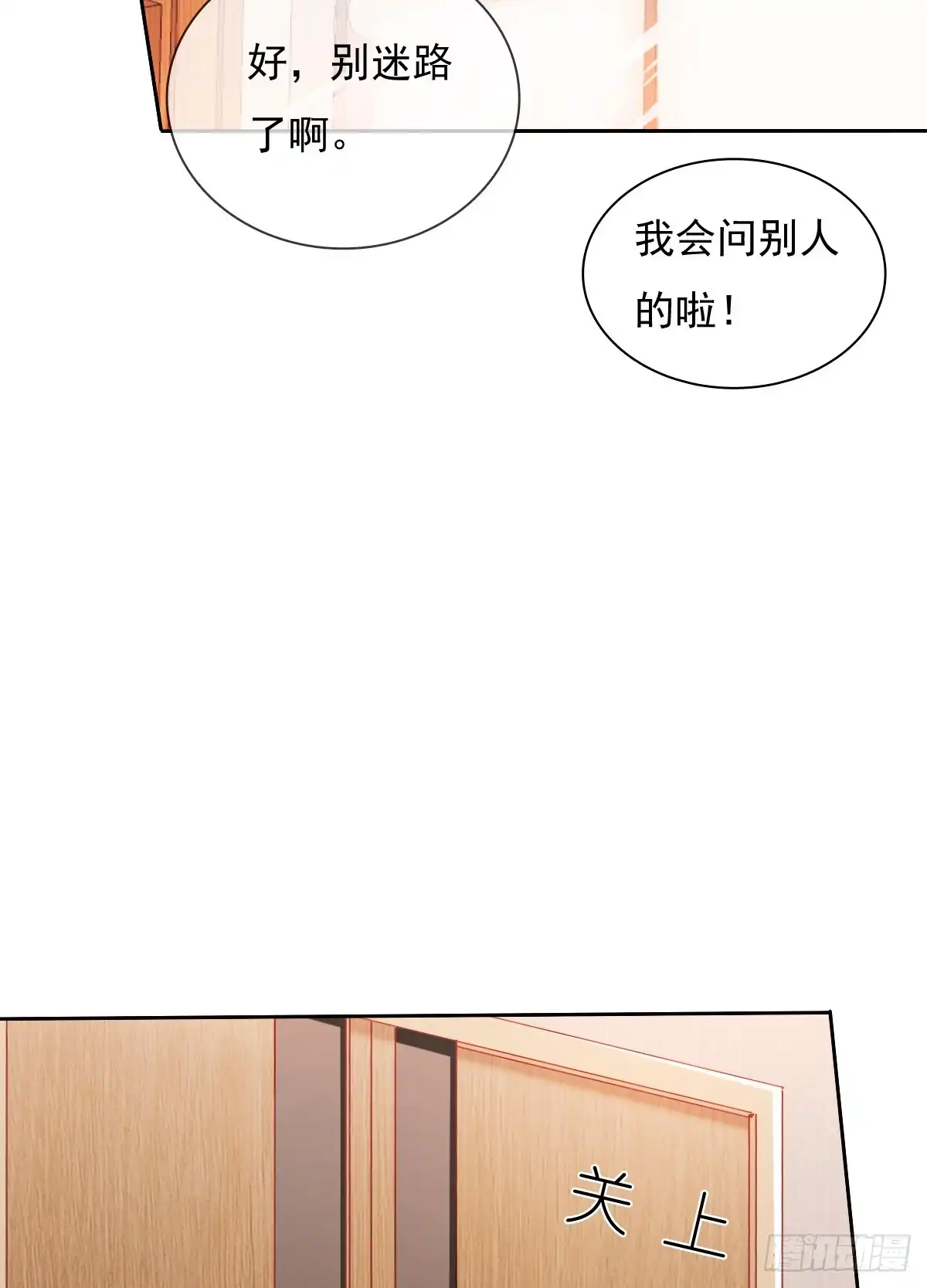 《飞越千山来爱你》如果可以，我想守护你 第45页