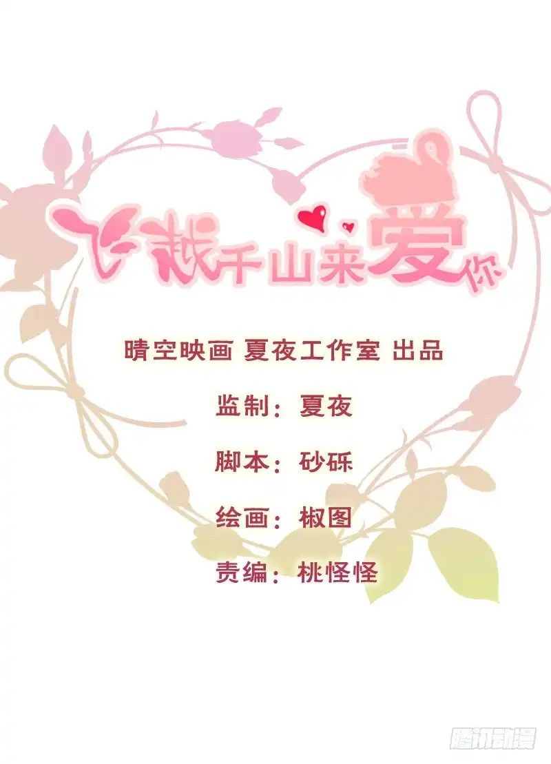 《飞越千山来爱你》哎！都怪我天生丽质我也没办法 第1页