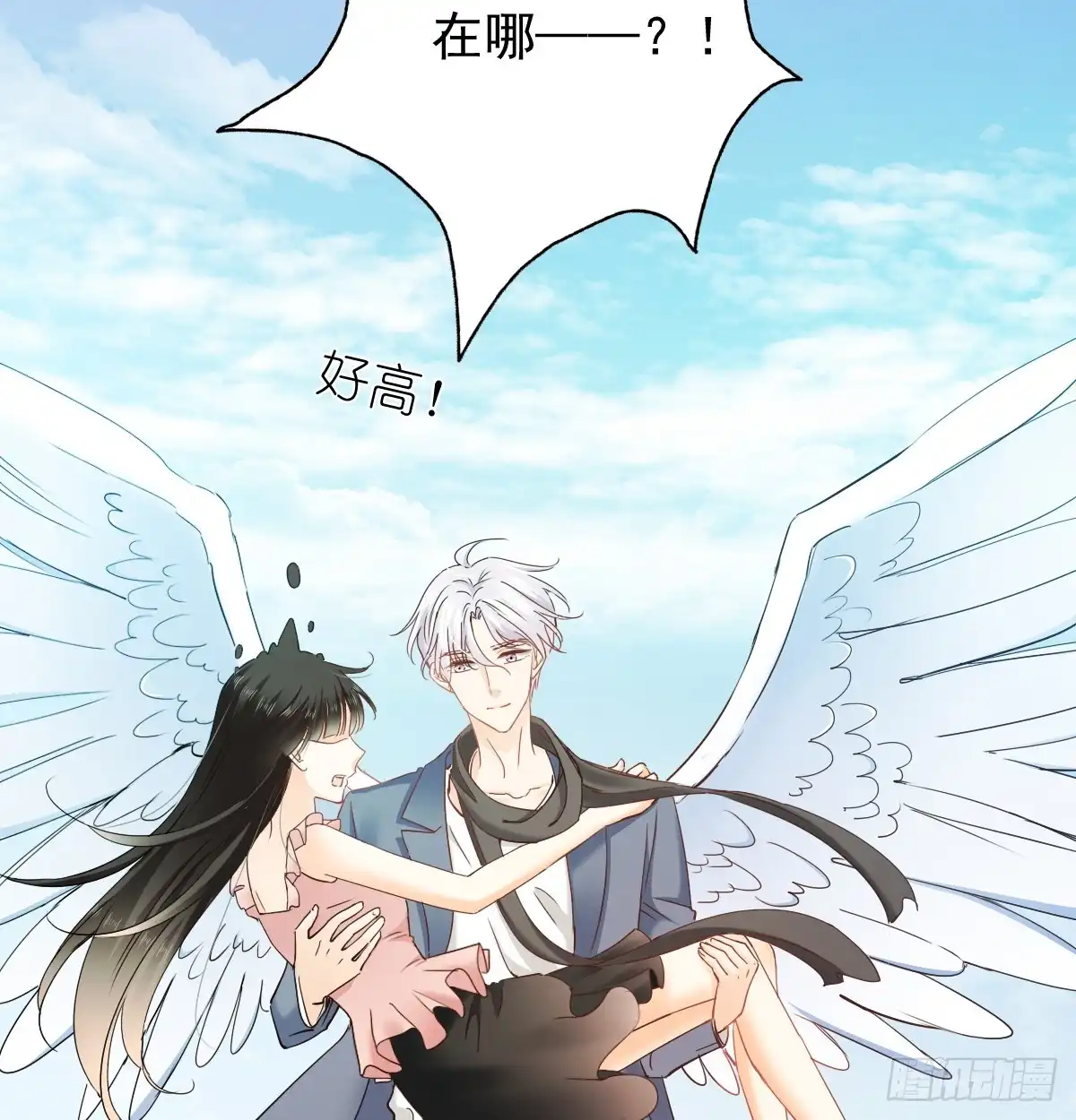 《飞越千山来爱你》白...白天！ 第25页