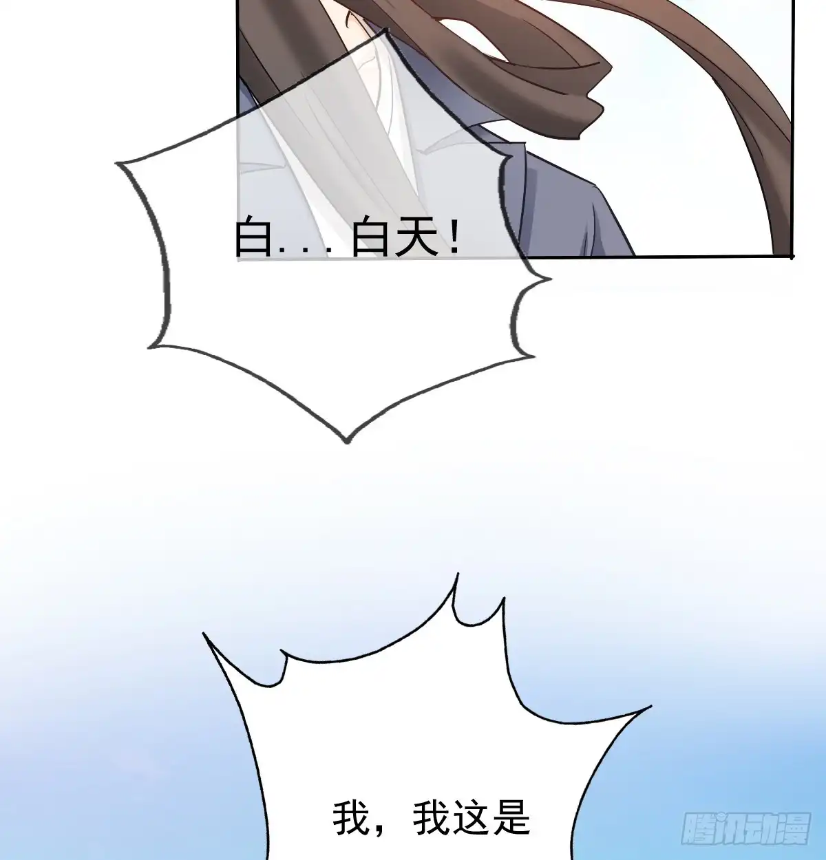 《飞越千山来爱你》白...白天！ 第24页