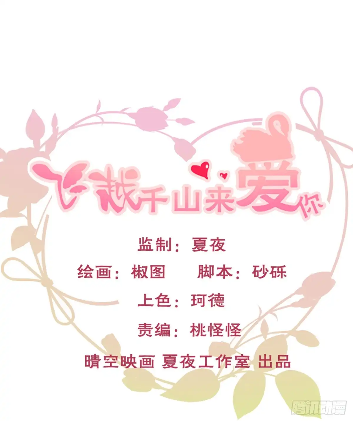 《飞越千山来爱你》白...白天！ 第1页
