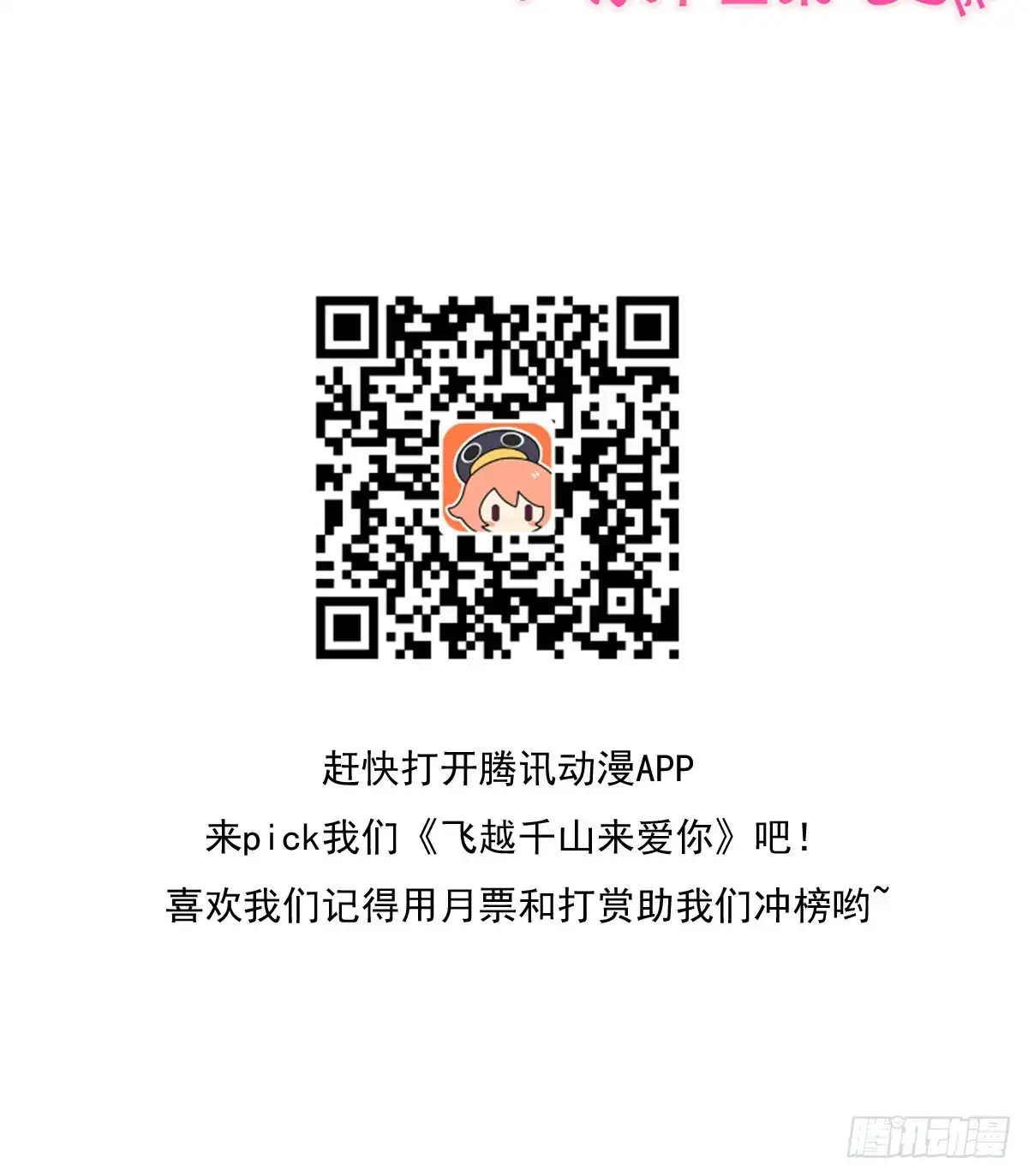 《飞越千山来爱你》白...白天！ 第70页