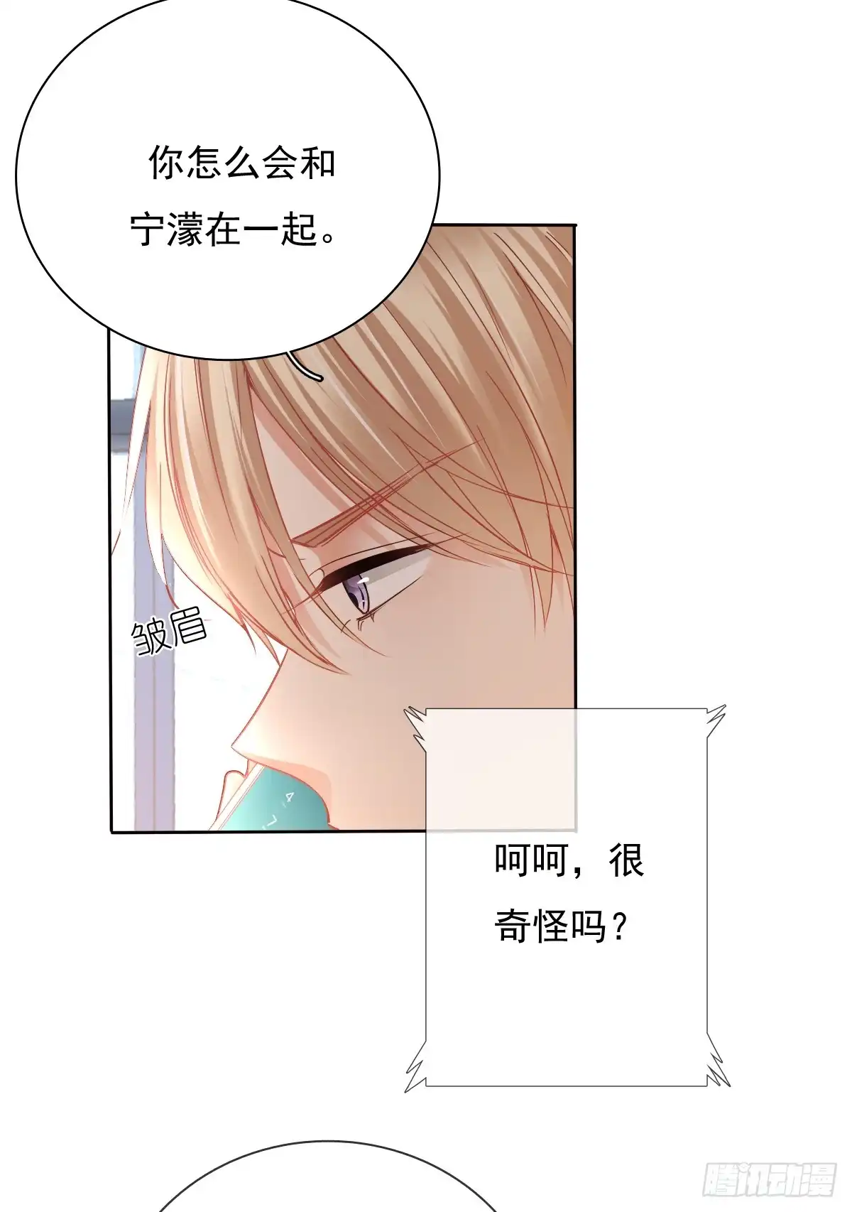 《飞越千山来爱你》就算没有她，我也不喜欢你 第36页
