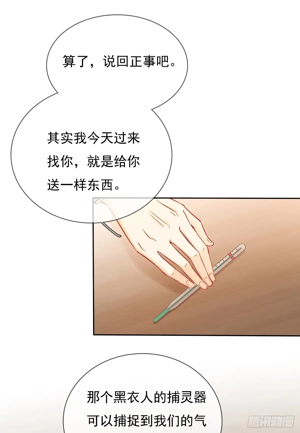 《飞越千山来爱你》就算没有她，我也不喜欢你 第44页